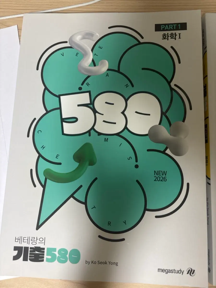 고석용 화학1 기출문제집