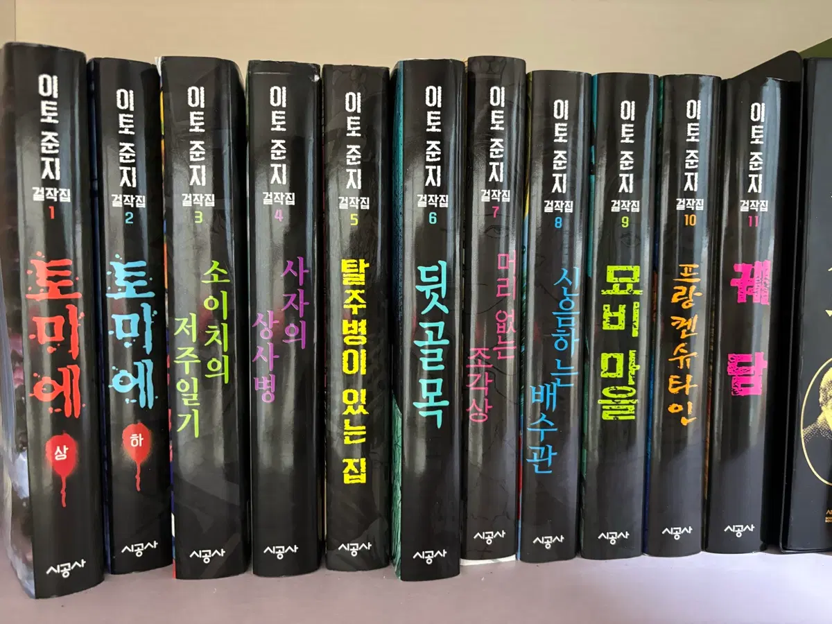 이토준지 걸작집 전권