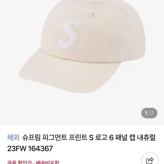 슈프림 피그먼트 S 로고 6패널 캡 모자 새상품 선물