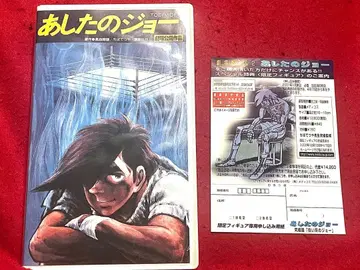 [셀 VHS] 극장판 내일의 죠