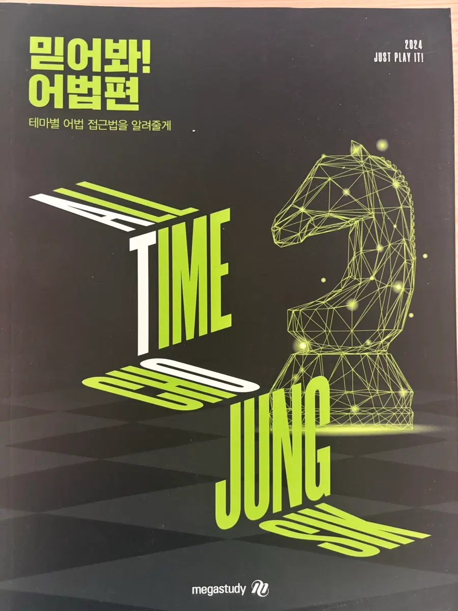 2024 조정식 믿어봐 세트