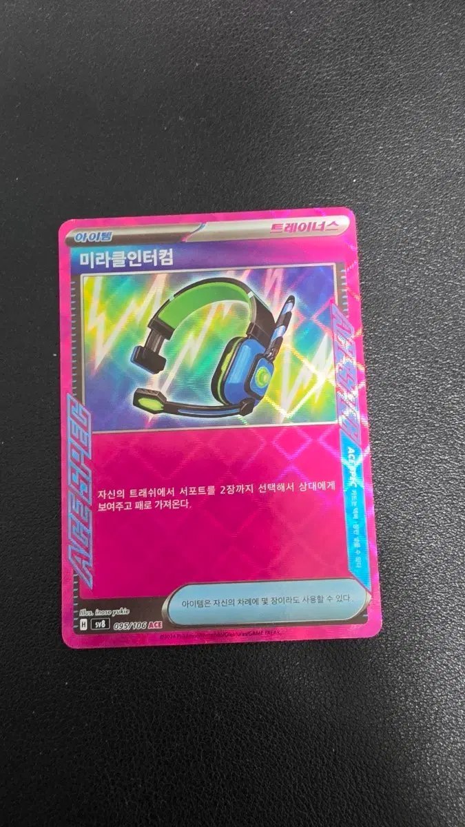 포켓몬 카드 미라클인터컴 ACE SPEC 095/106