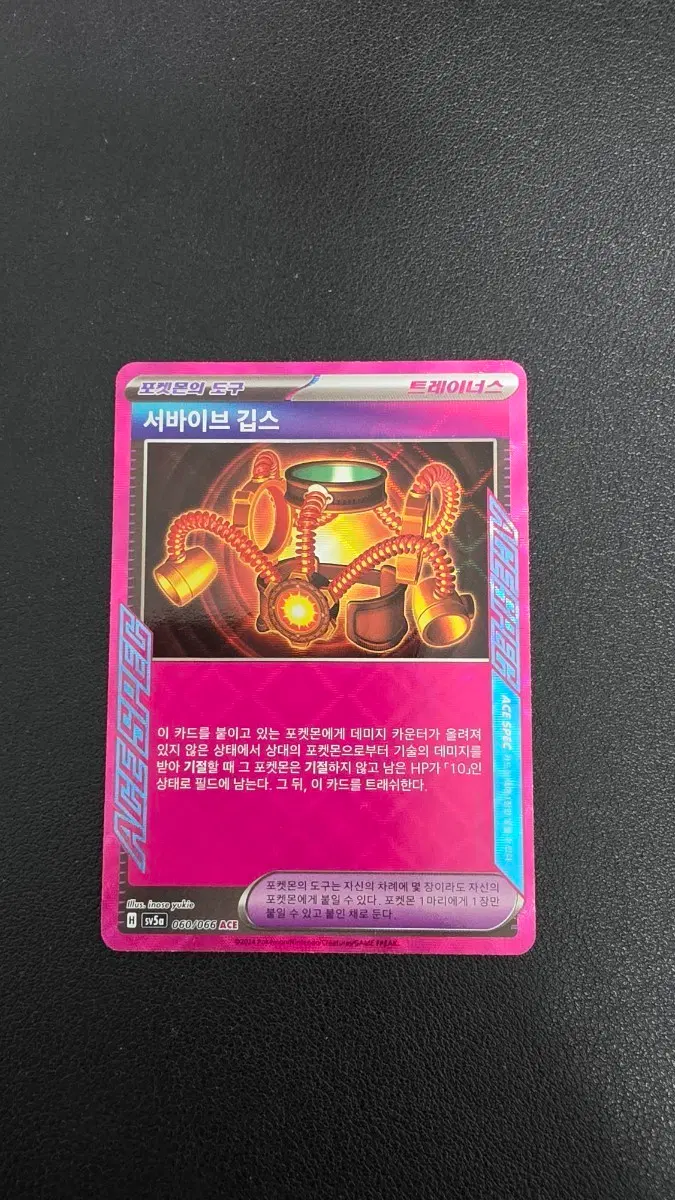 포켓몬 카드 서바이브 깁스 ACE SPEC