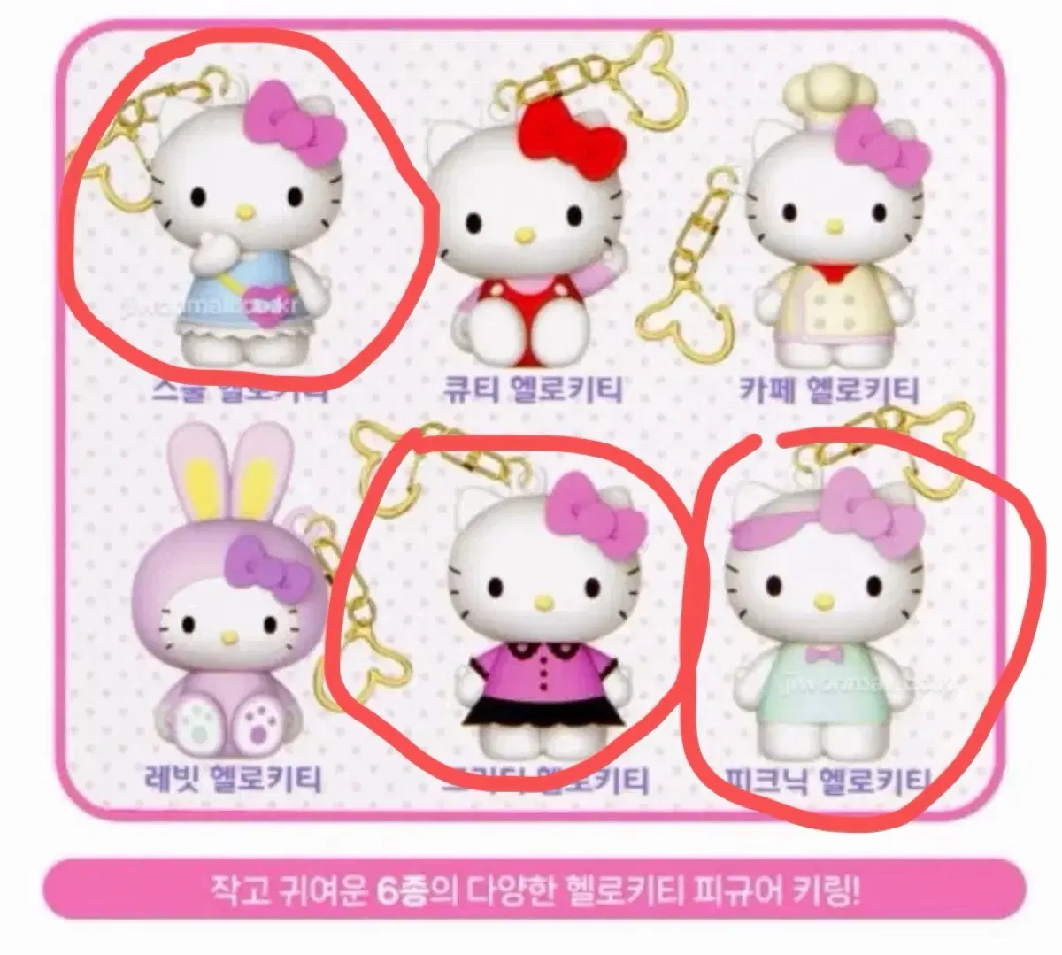 헬로 키티 해피 키링 가챠