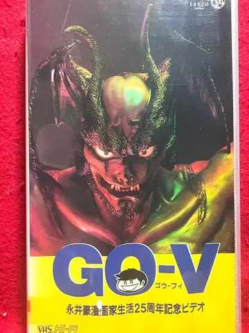 [ 렌탈 VHS ] 나가이 고 만화가 생활 25주년 기념 GO-V