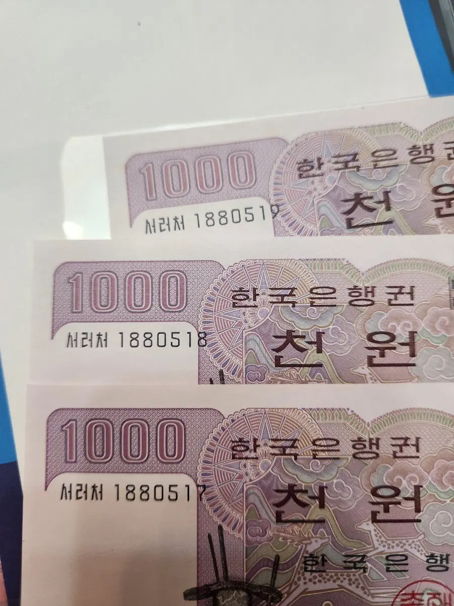 한국은행권 2차 1000원 연속번호 지폐 3장 일괄