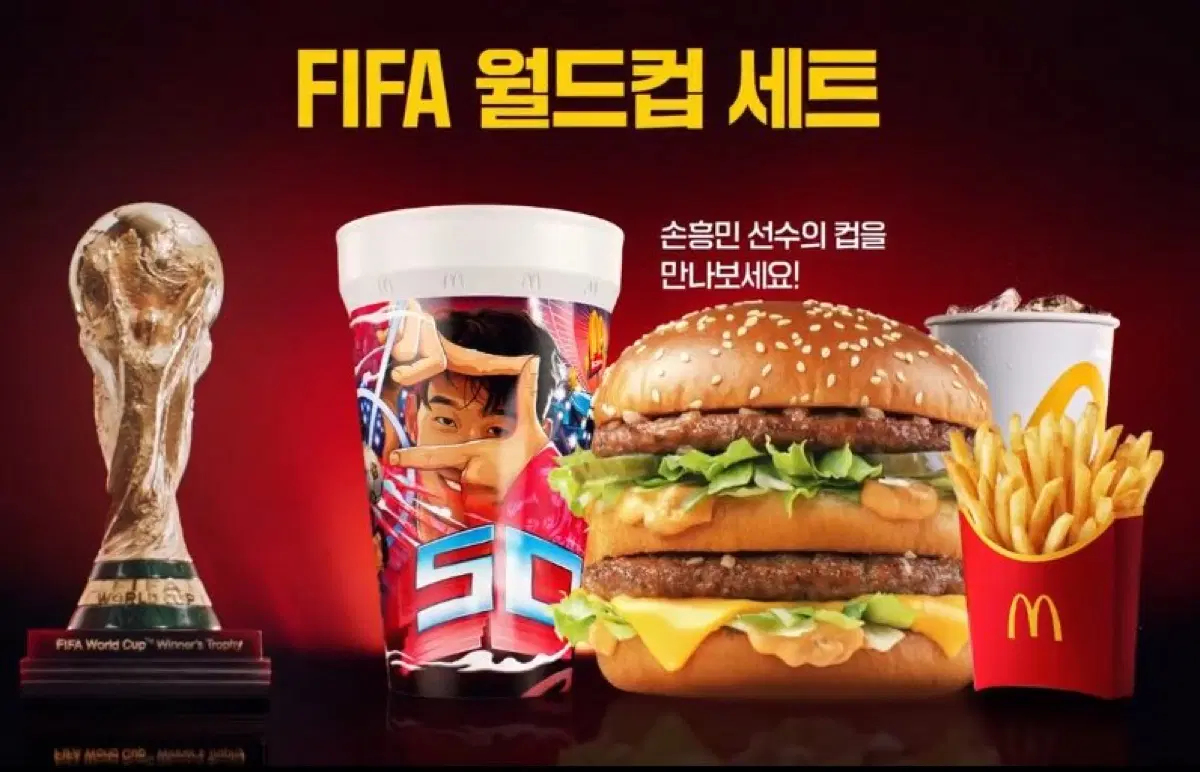 FIFA 월드컵 맥도날드 송흥민 컵( 미개봉)