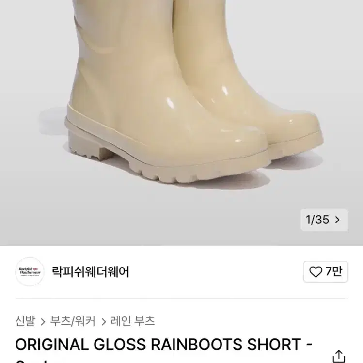 [미착용 새제품, 박스포장] 락피쉬웨더웨어 장화 버터색상