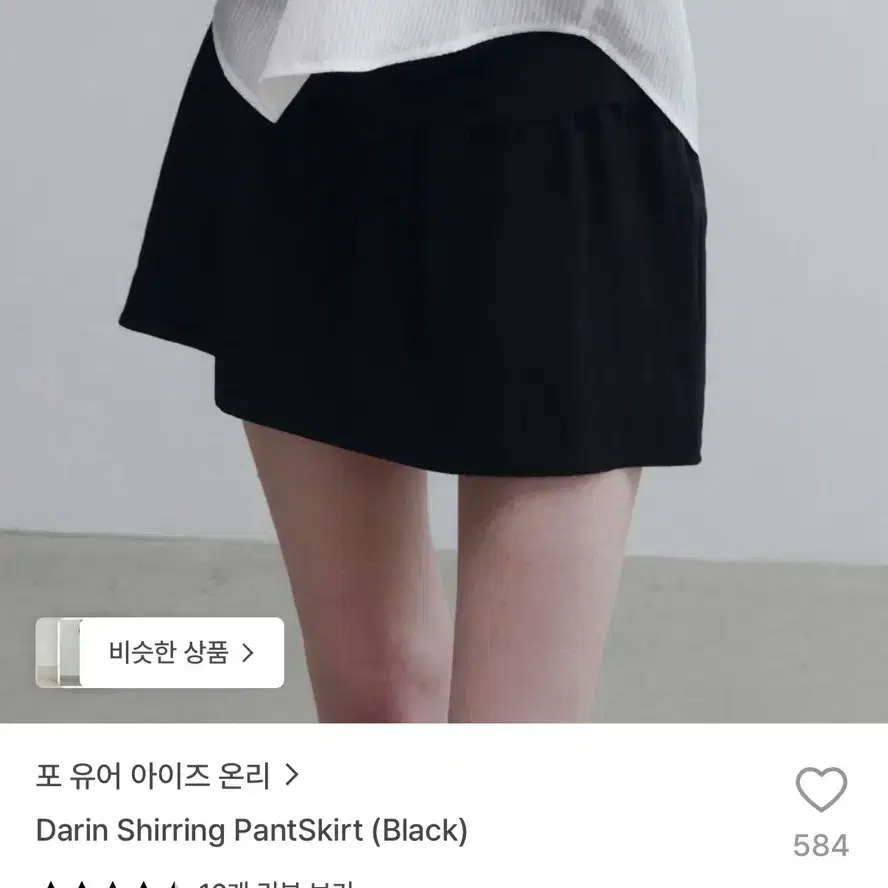 포유어아이즈온리 다린 셔링 팬츠스커트 블랙