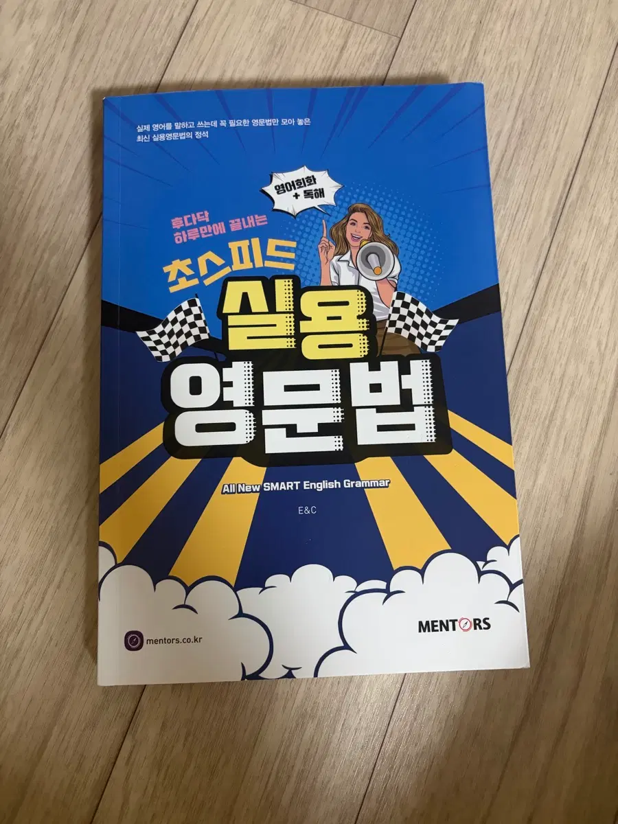 초스피드 실용 영문법 책