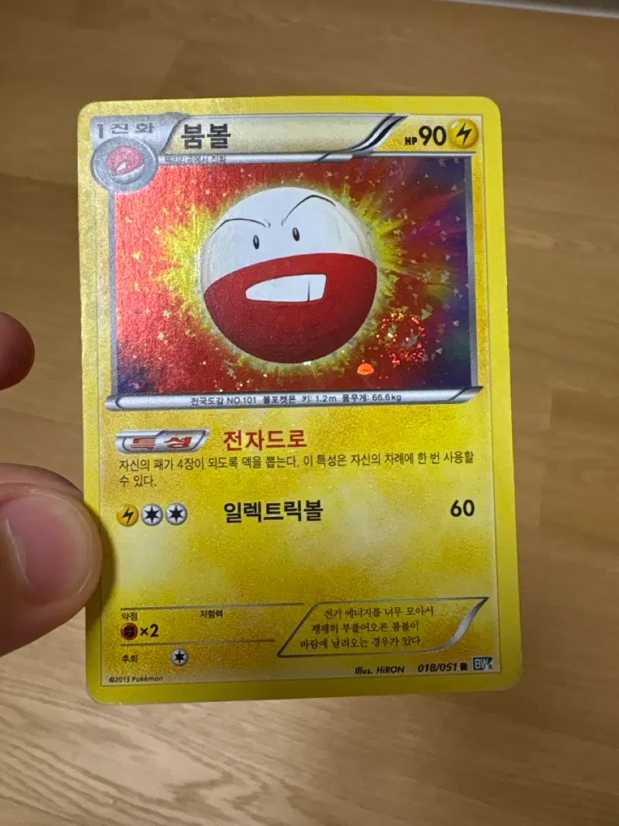 13년전 포켓몬스터 붐볼 일렉트릭볼 카드