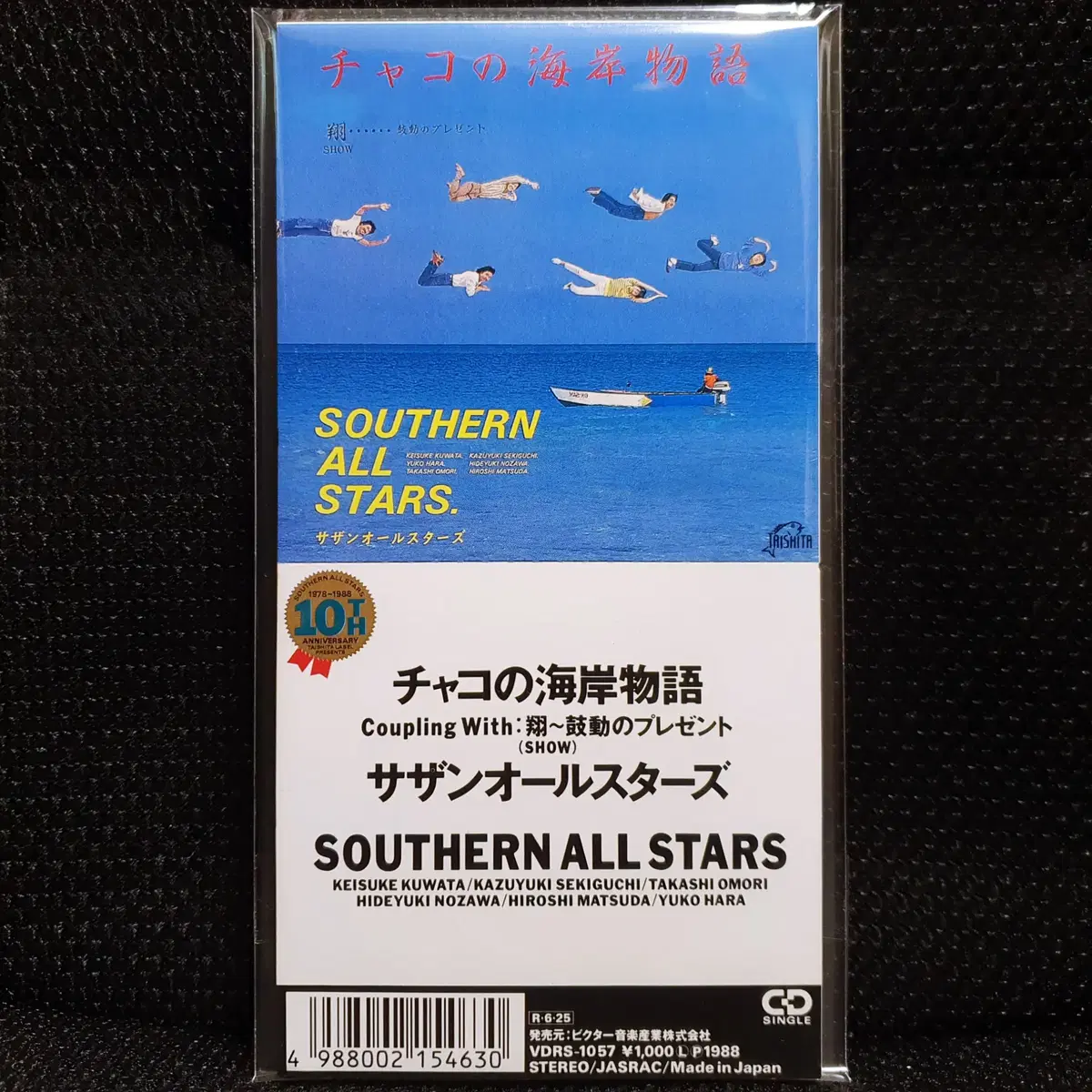 사잔 올 스타즈 Southern All Stars 차코노카이간모노가타리