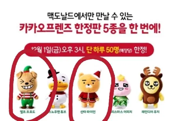 맥도날드콜라보 카카오프렌즈 인형 라이언 프로도