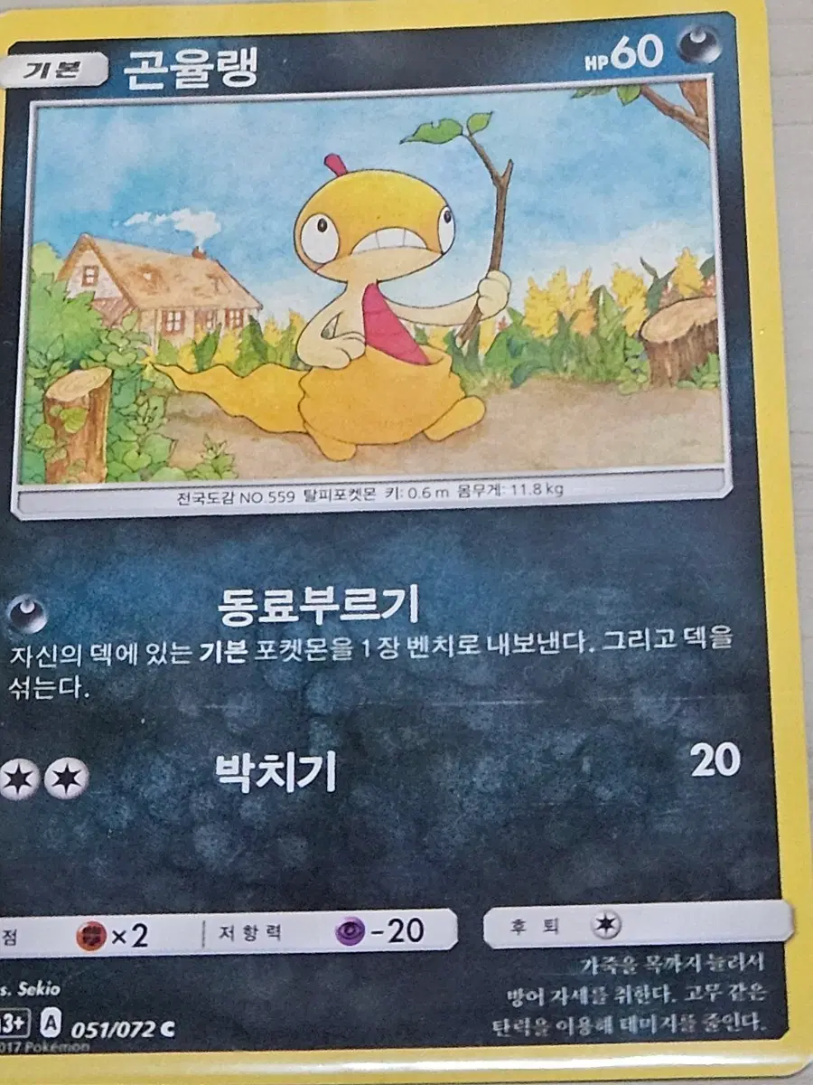 포켓몬 카드 곤율랭 051/072C