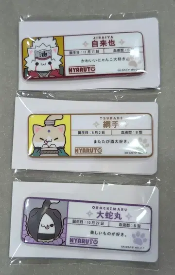 냥토! 이름 캔뱃지 컬렉션 지라이야 츠나데 오로치마루