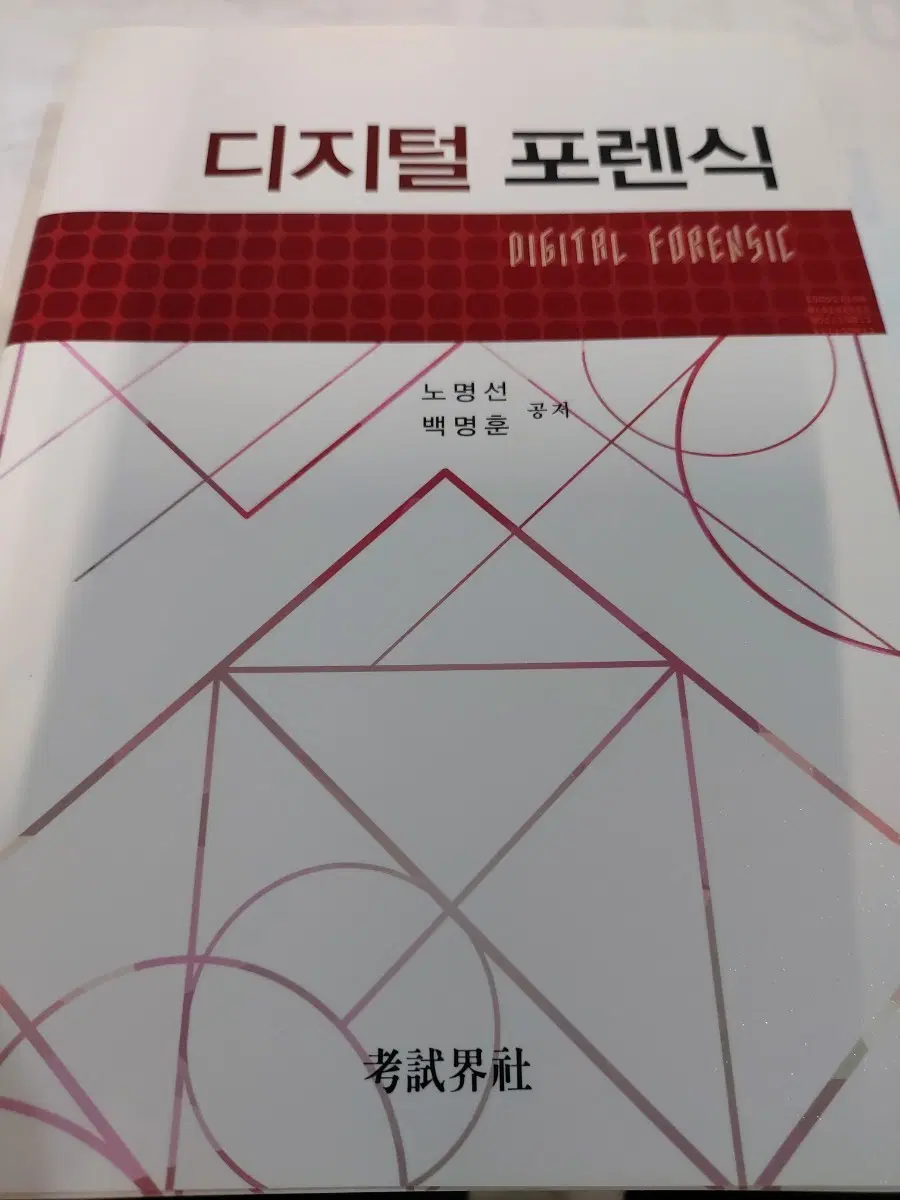 디지털 포렌식