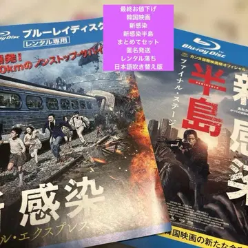 한국 영화 DVD [부산행 & 반도] 2세트 Blu-ray 일본어 더빙판