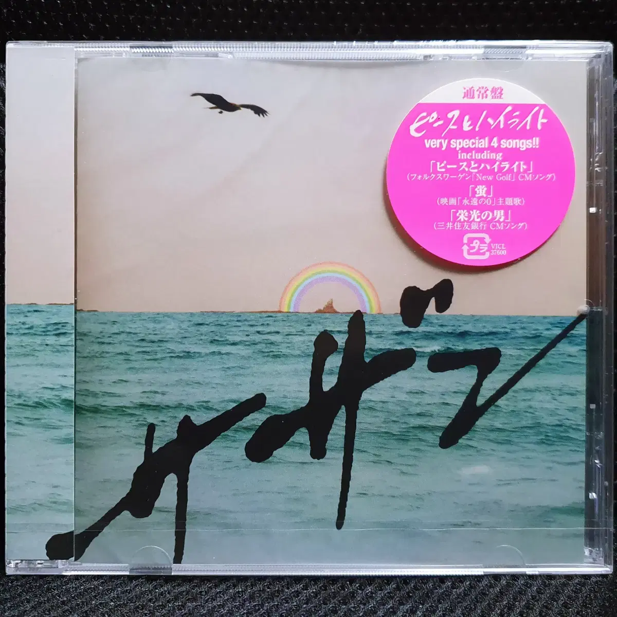 사잔 올 스타즈 Southern All Stars 피스토하이라이트 CD