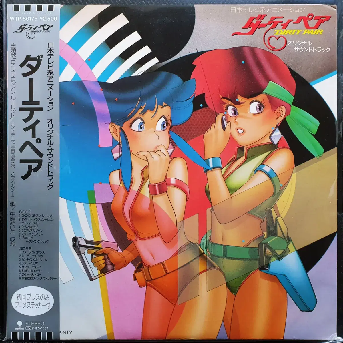 더티 페어 DIRTY PAIR (나카하라 메이코) OST LP