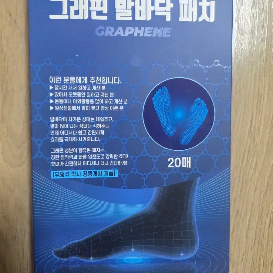 그래핀 발바닥 패치 20매