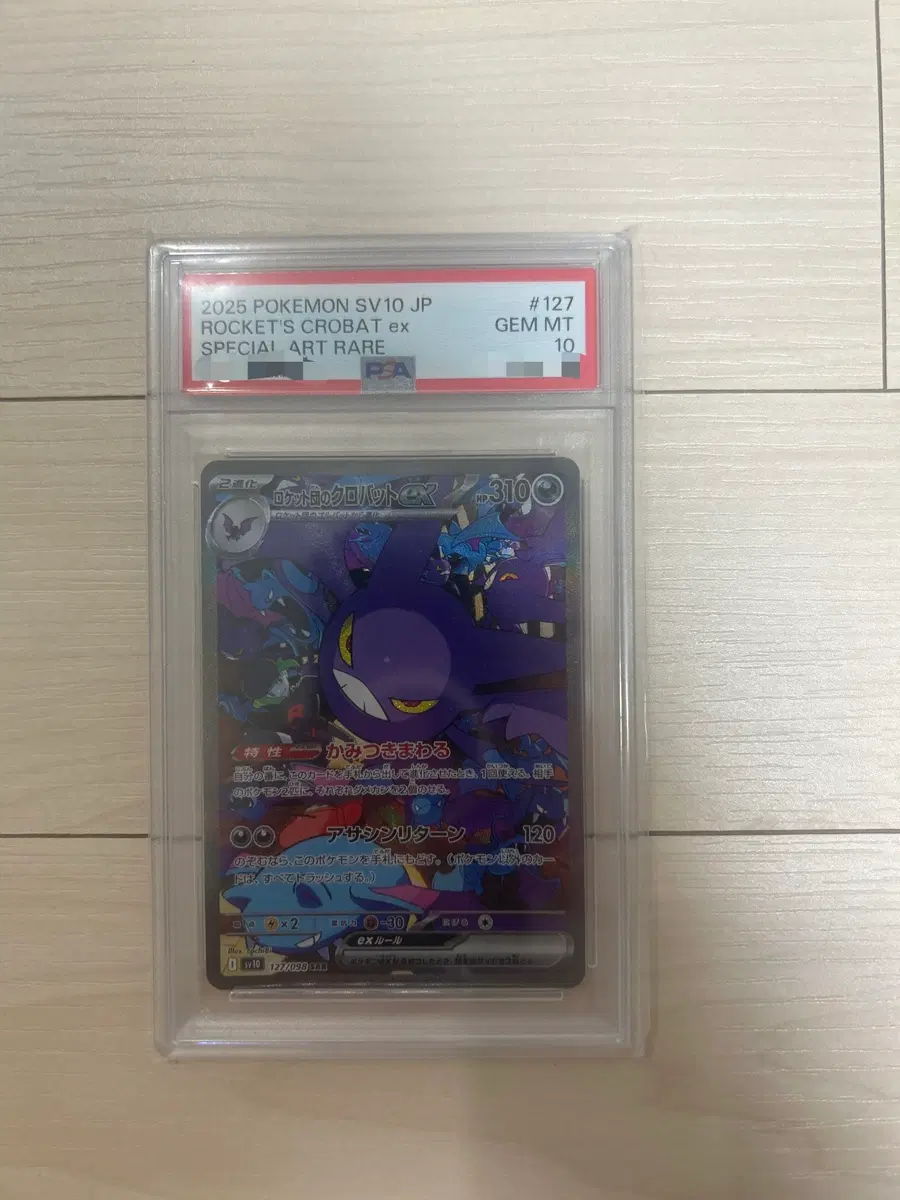 [포켓몬카드] 일판 로켓단의 크로뱃 sar psa10