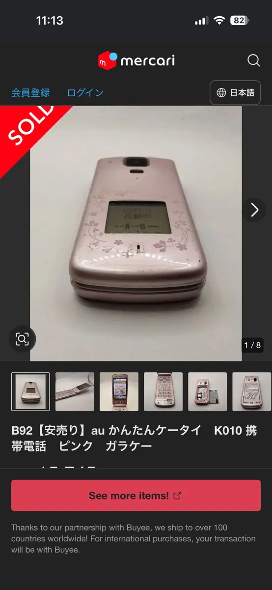 가라케 일본 고전 폰 (작동폰