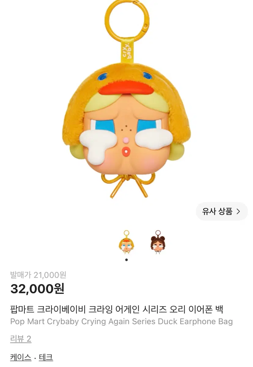 에어팟 파우치 팝마트 크라이베이비 크라잉 어게인 시리즈