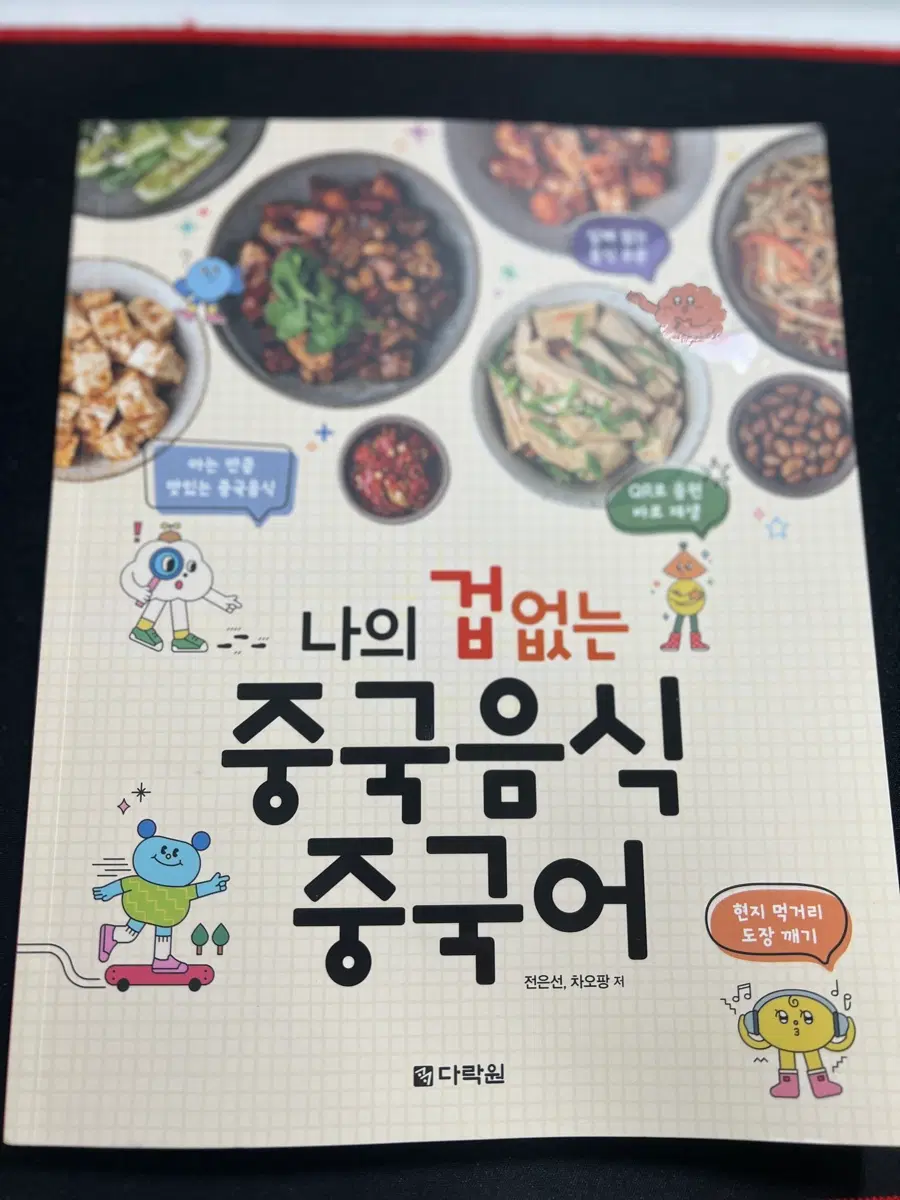 나의 겁없는 중국음식 중국어