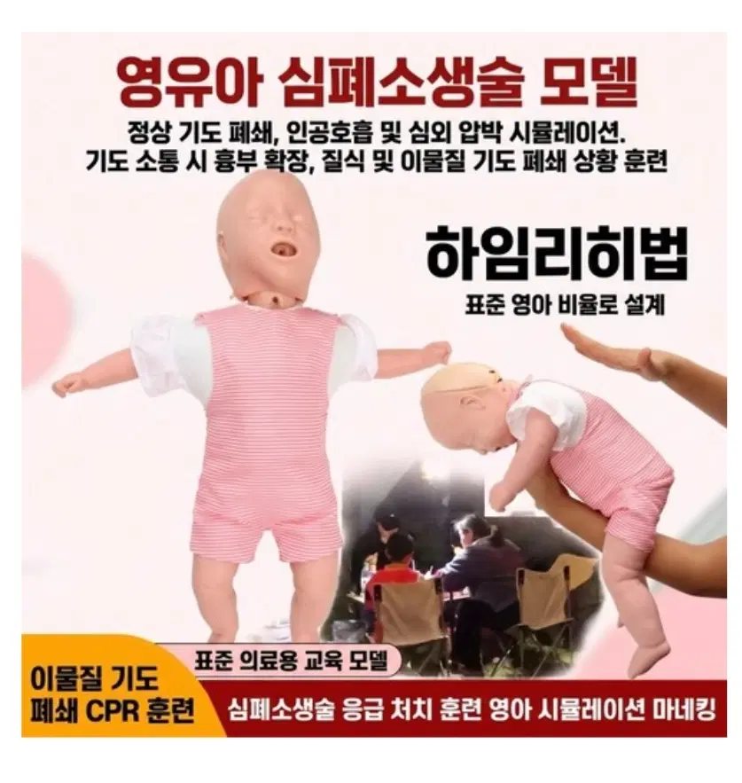 CPR마네킹 심폐소생술 더미 인형 영아 신생아마네킹 실습 간호