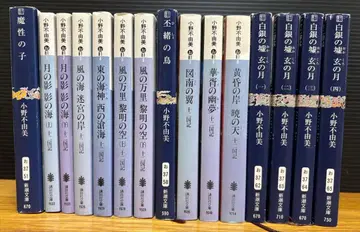 오노 후유미 12국기 시리즈 문고본 15권 세트
