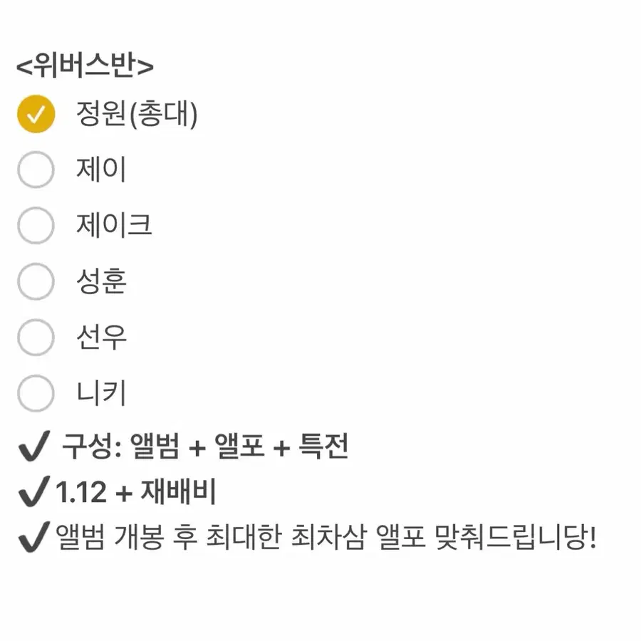 엔하이픈 the sin : bliss 위버스반 분철