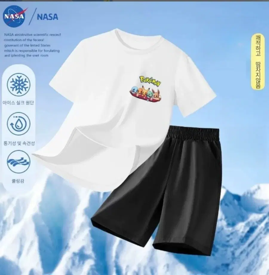포켓몬 NASA 쿨링 반팔 세트