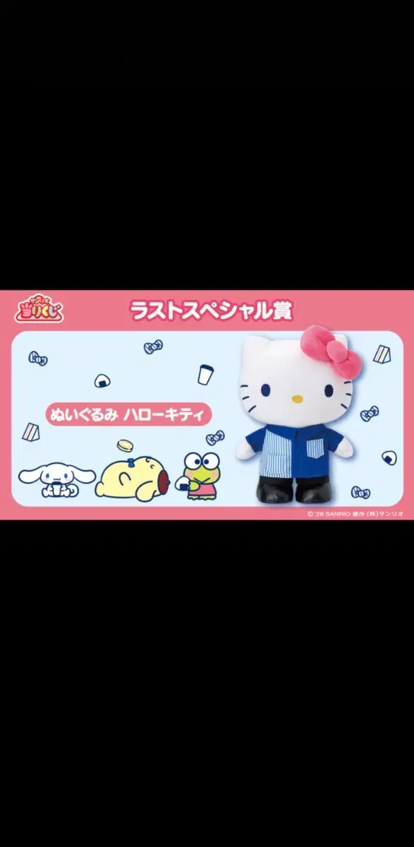 로손 50주년 라스트원 키티점장 인형