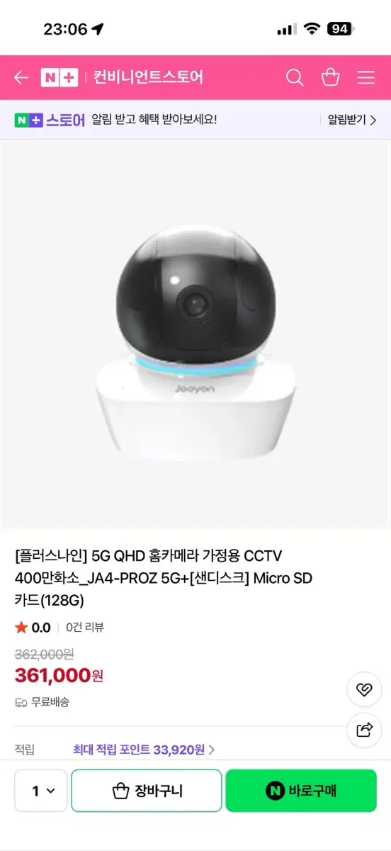 플러스나인 5G QHD 홈카메라 CCTV 400만화소