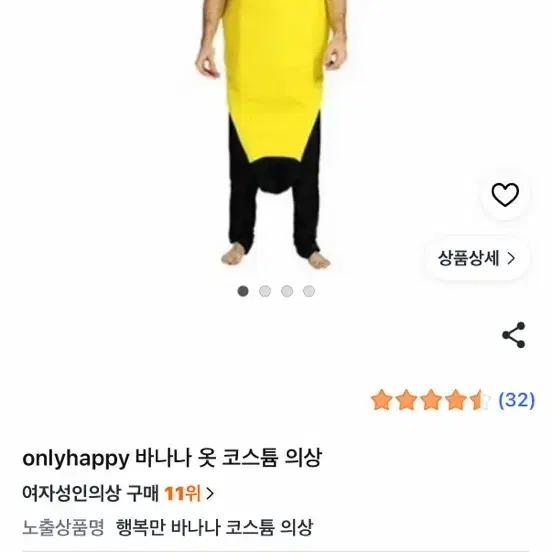 졸사 바나나 코스튬 대여