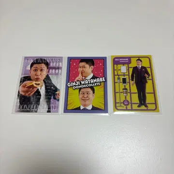 돈데콜테 와타나베 긴지 요시모토 코레카