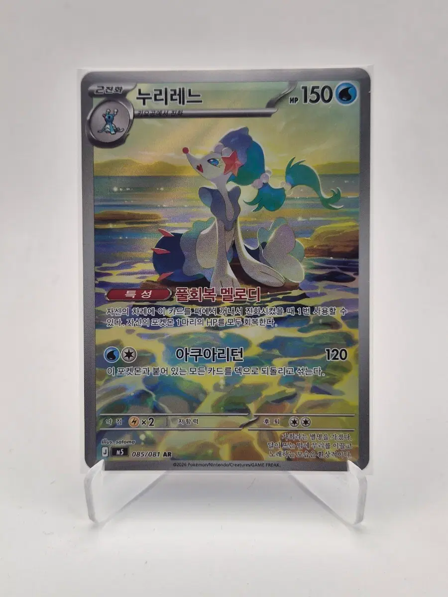 누리레느 AR 085/081 (m5 포켓몬카드)
