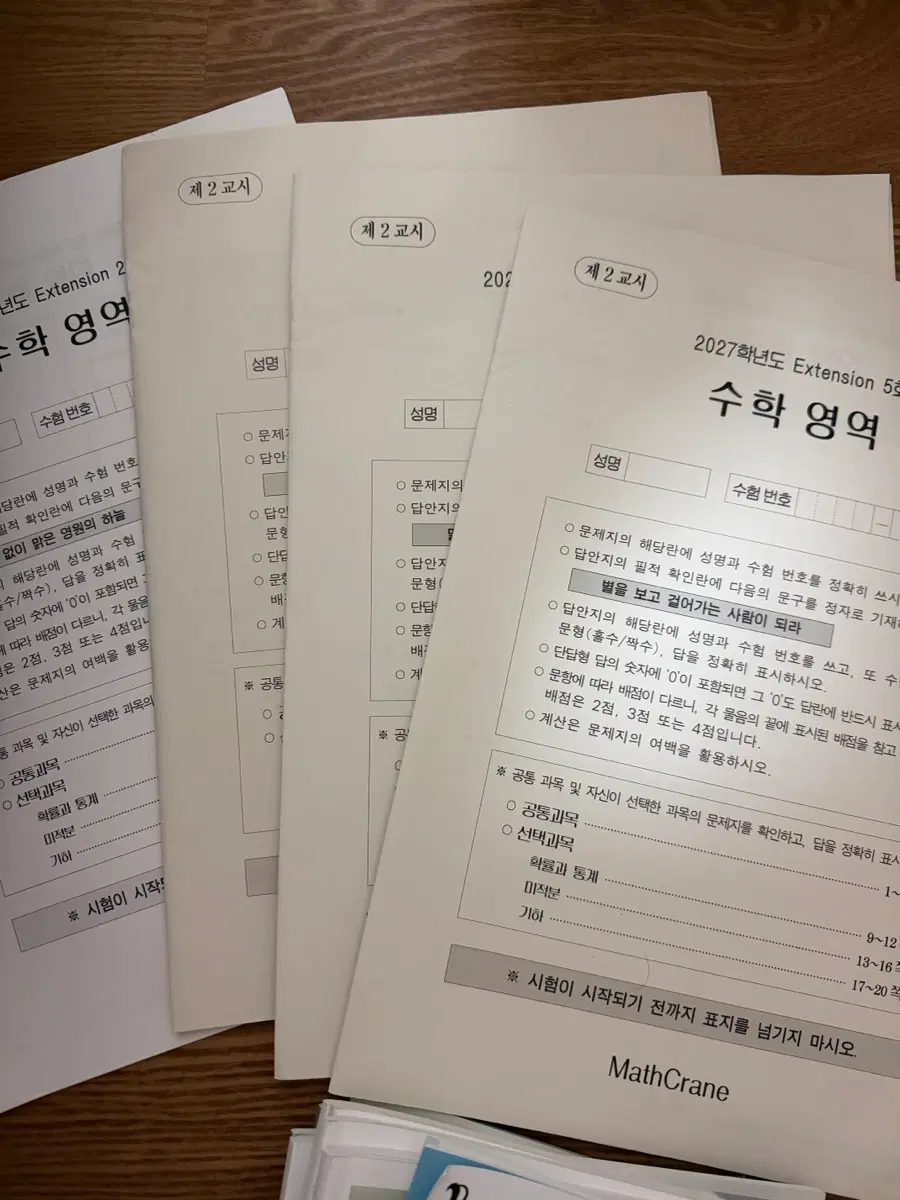 2027 시대인재 수학 최지욱 extension 익텐 2~5