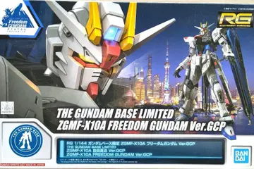 RG 1/144 건담베이스 한정판 프리덤 건담 Ver.GCP
