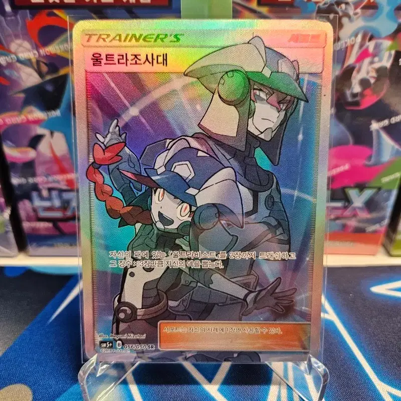 포켓몬 카드 울트라조사대 SM5+ 056/050 SR