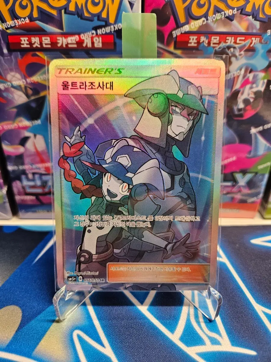 포켓몬 카드 울트라조사대 SM5+ 056/050 SR