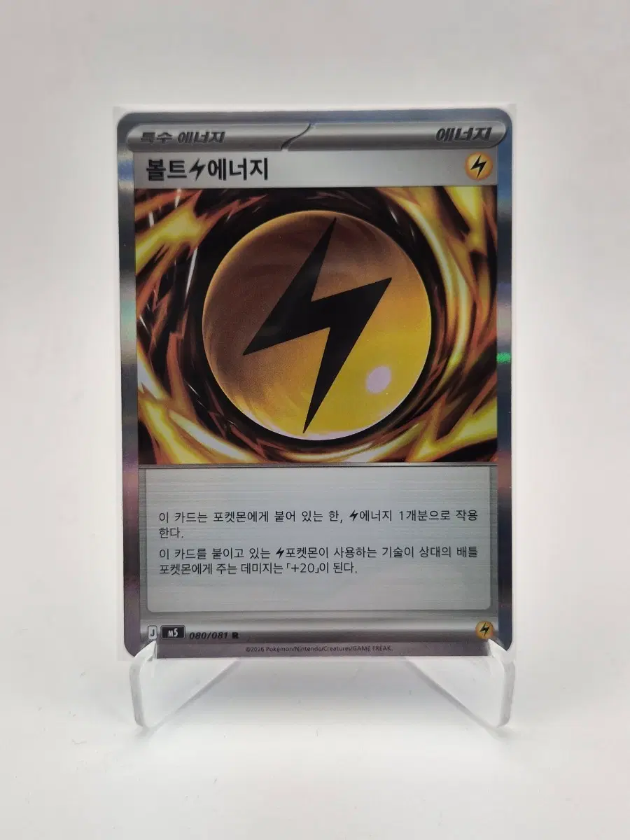 볼트 에너지 R 080/081 (m5 포켓몬카드)