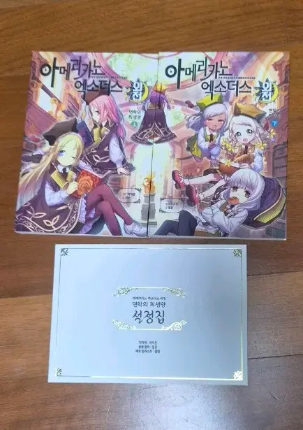 아메리카노 엑소더스 외전 면학의 희생양+설정집