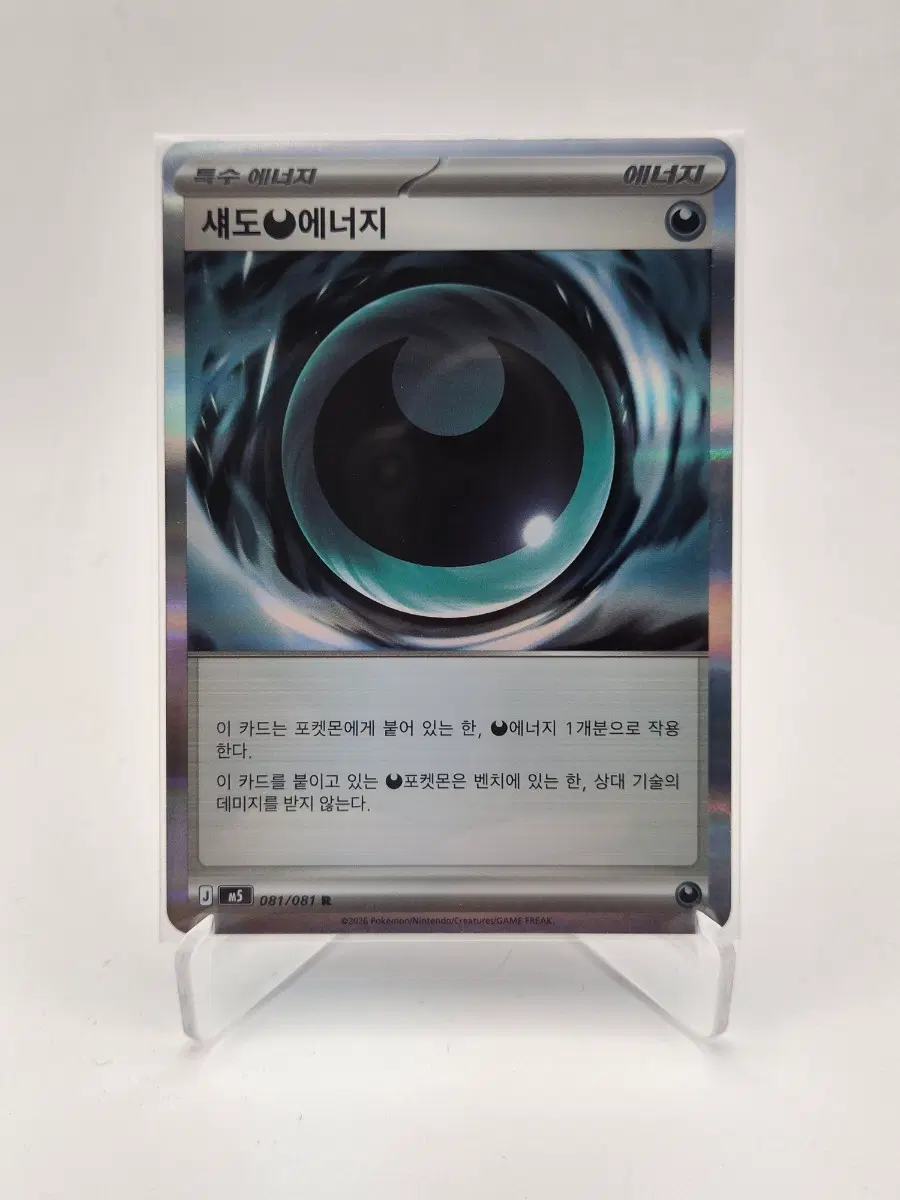 섀도 에너지 R 081/081 (m5 포켓몬카드)