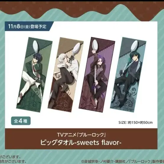블루록 sweets flavor 빅 타올 나기 이사기