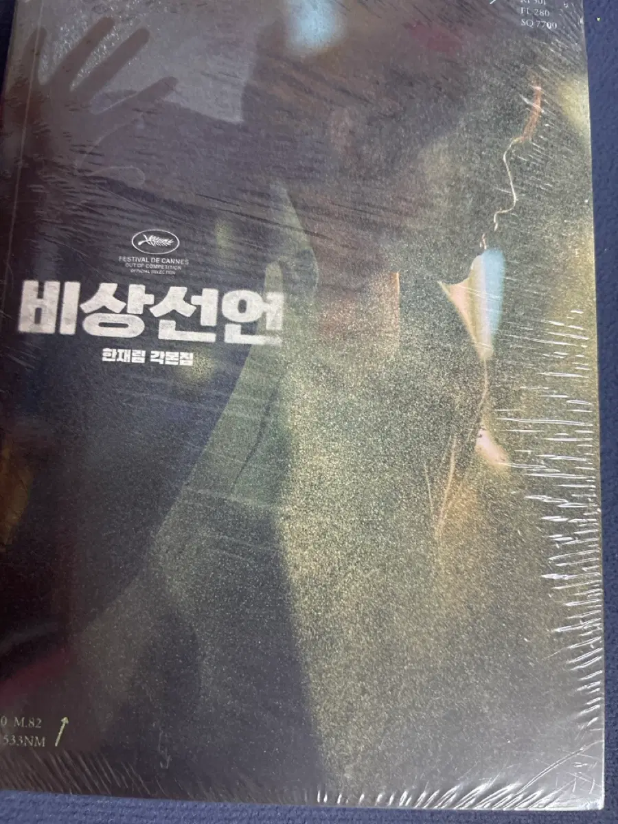 비상선언 각본집