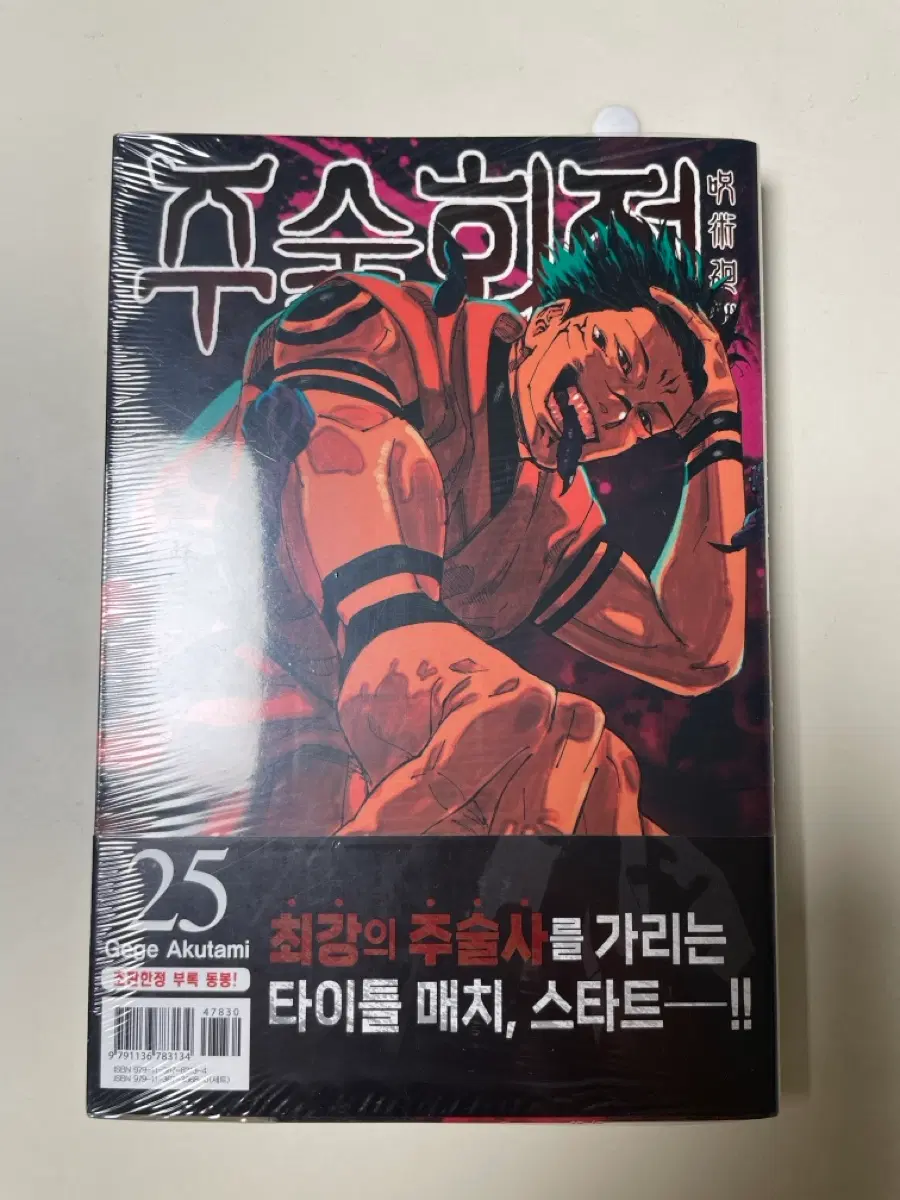 주술회전 25권 (초판) 판매합니다 미개봉