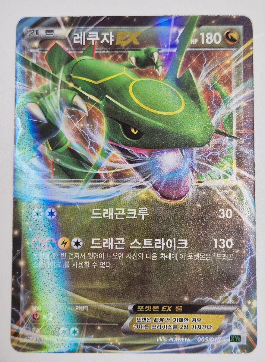 포켓몬카드 레쿠쟈EX