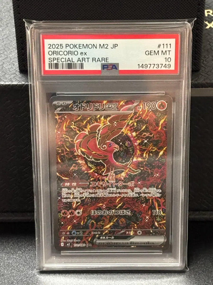 포켓몬카드 일판 춤추새 sar psa10 판매합니다