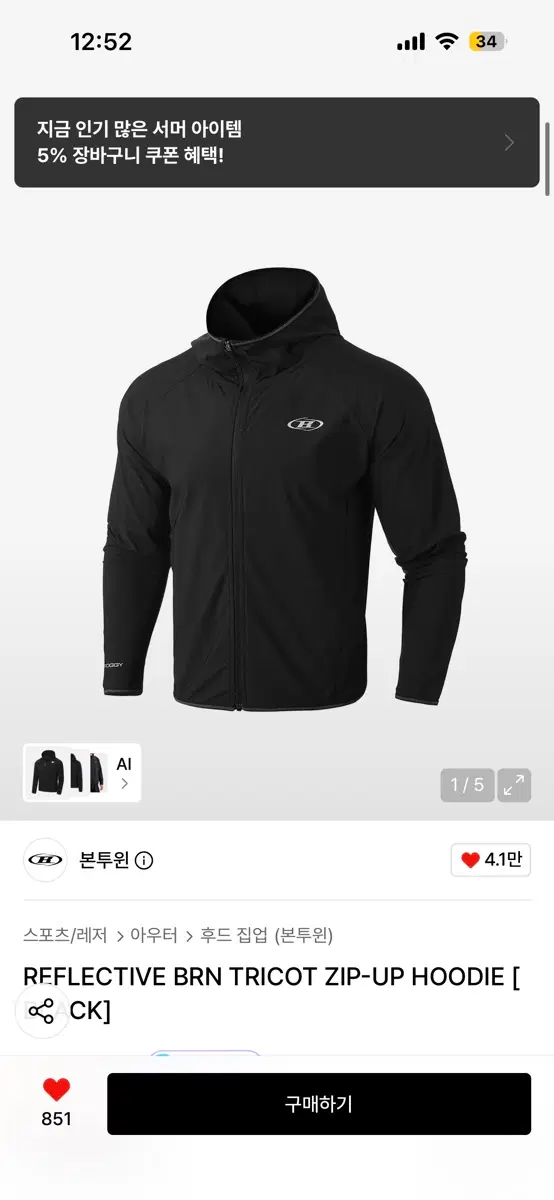 본투윈 리플렉티브 후드집업 새상품급